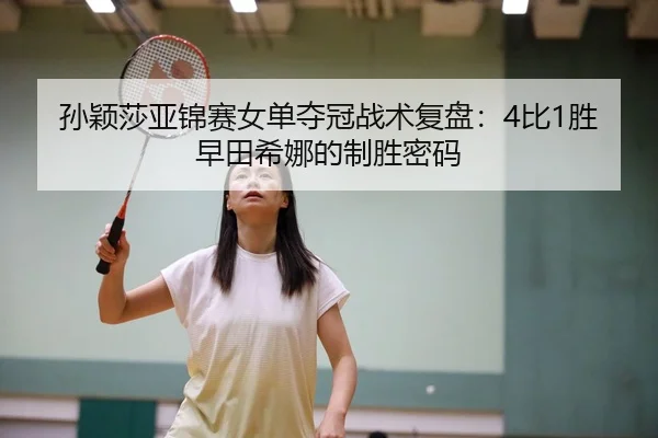 sun-ying-sha-ya-jin-sai-nv-dan-duo-guan-zhan-shu-fu-pan-bi-sheng-zao-tian-xi-na-de-zhi-sheng-mi-ma-2-238.jpg