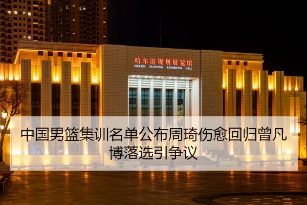 zhong-guo-nan-lan-ji-xun-ming-dan-gong-bu-zhou-qi-shang-yu-hui-gui-ceng-fan-bo-luo-xuan-yin-zheng-yi-3-681.jpg