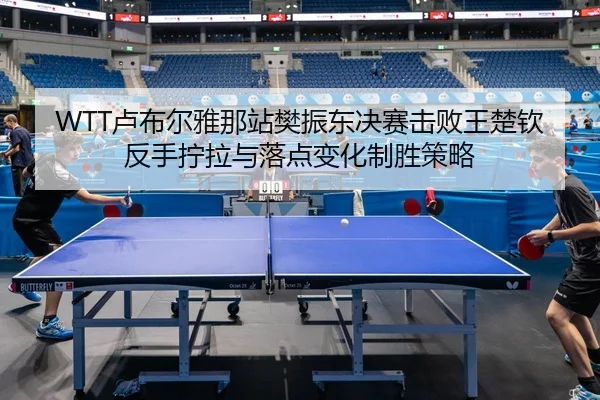 lu-bu-er-ya-na-zhan-fan-zhen-dong-jue-sai-ji-bai-wang-chu-qin-fan-shou-ning-la-yu-luo-dian-bian-hua-zhi-sheng-ce-lve-3-841.jpg